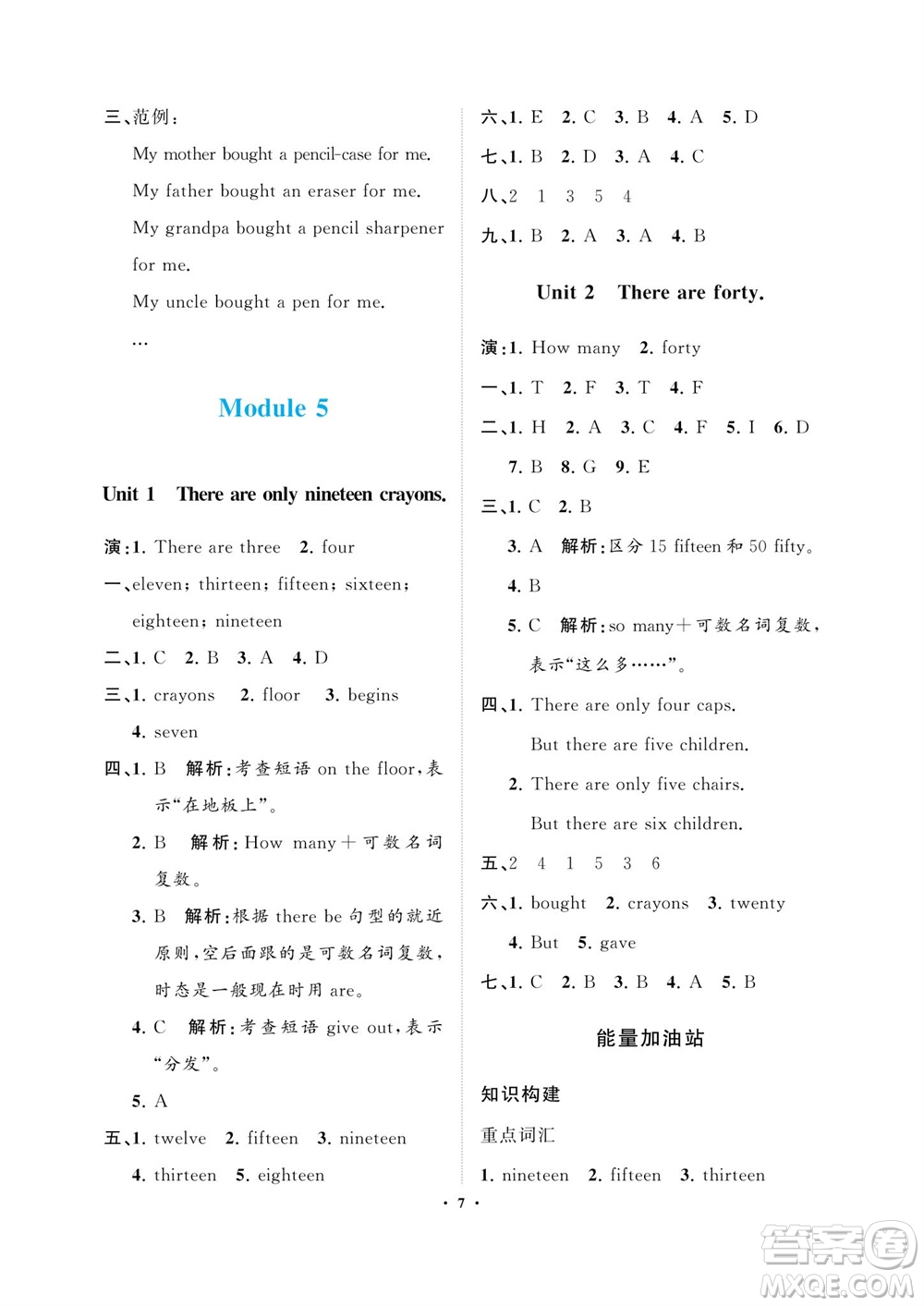 海南出版社2023年秋新課程學(xué)習(xí)指導(dǎo)五年級(jí)英語(yǔ)上冊(cè)外研版參考答案