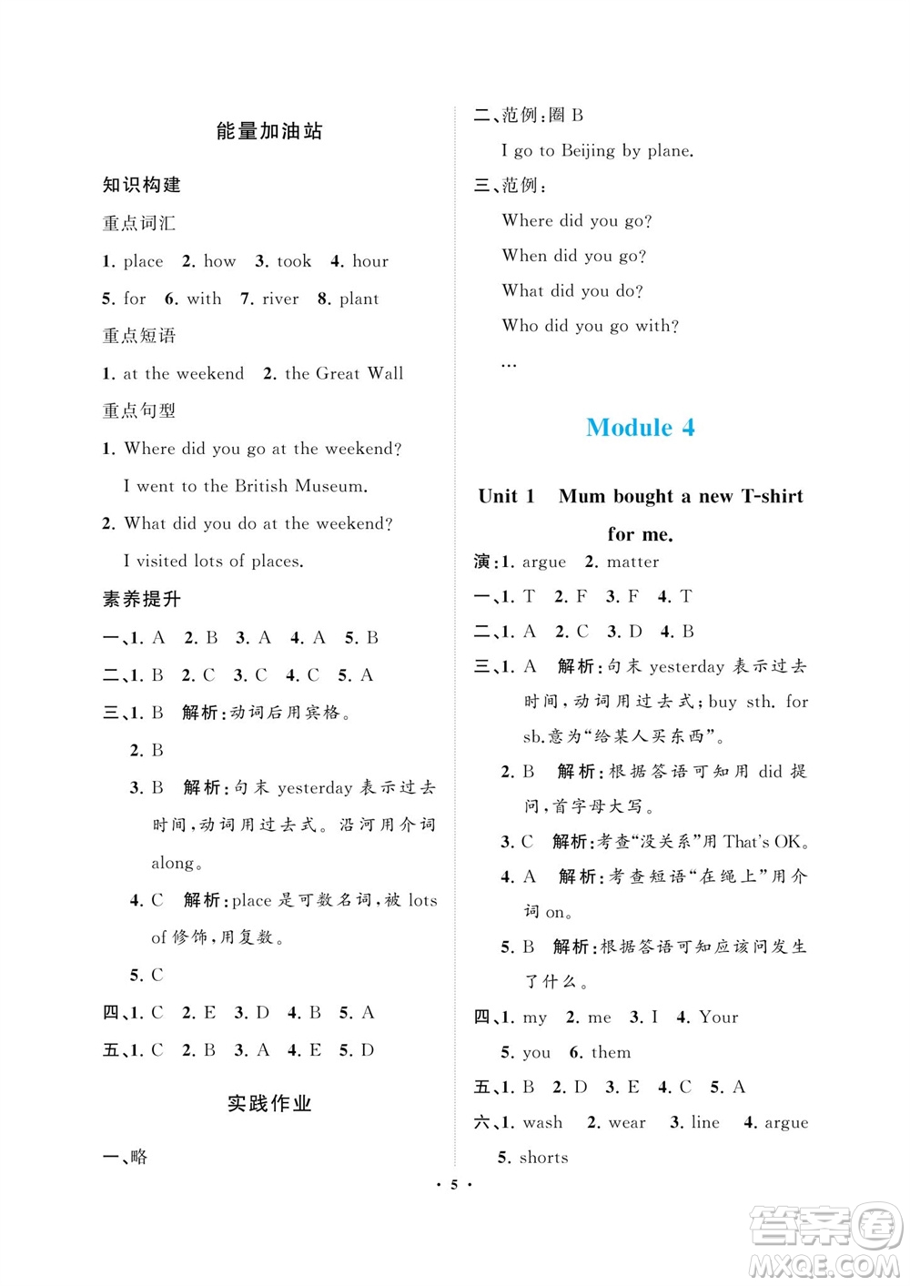 海南出版社2023年秋新課程學(xué)習(xí)指導(dǎo)五年級(jí)英語(yǔ)上冊(cè)外研版參考答案