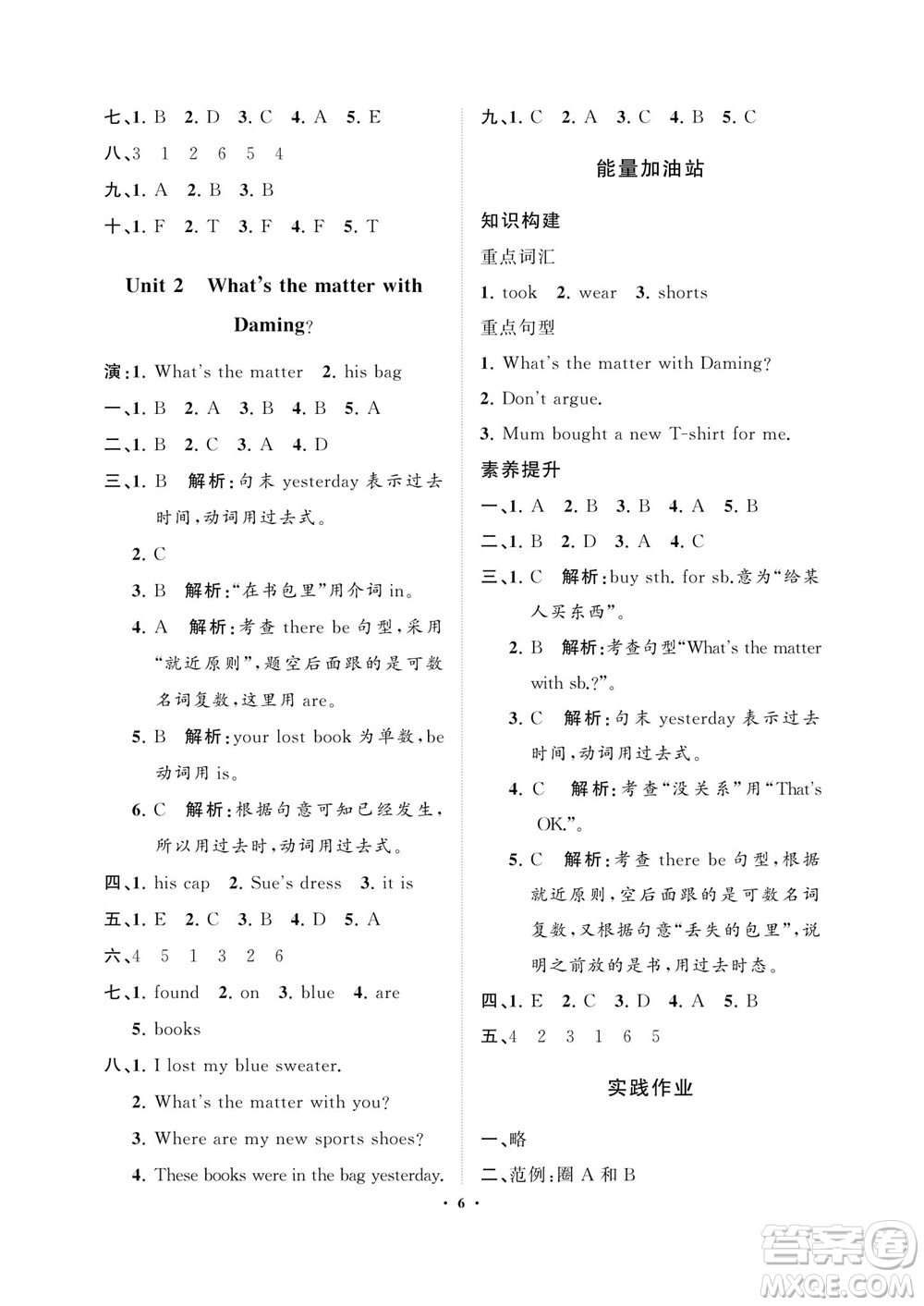 海南出版社2023年秋新課程學(xué)習(xí)指導(dǎo)五年級(jí)英語(yǔ)上冊(cè)外研版參考答案