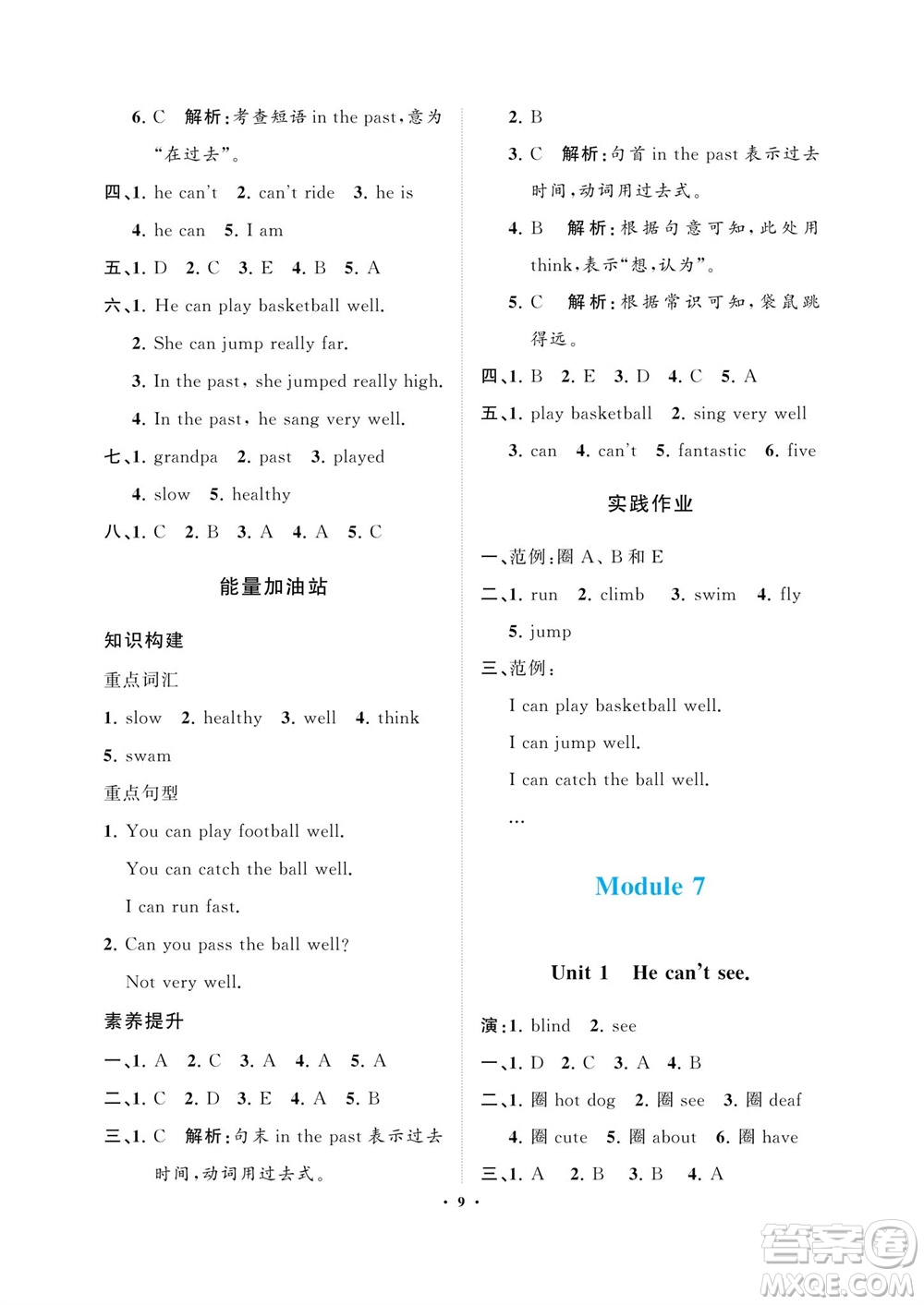 海南出版社2023年秋新課程學(xué)習(xí)指導(dǎo)五年級(jí)英語(yǔ)上冊(cè)外研版參考答案