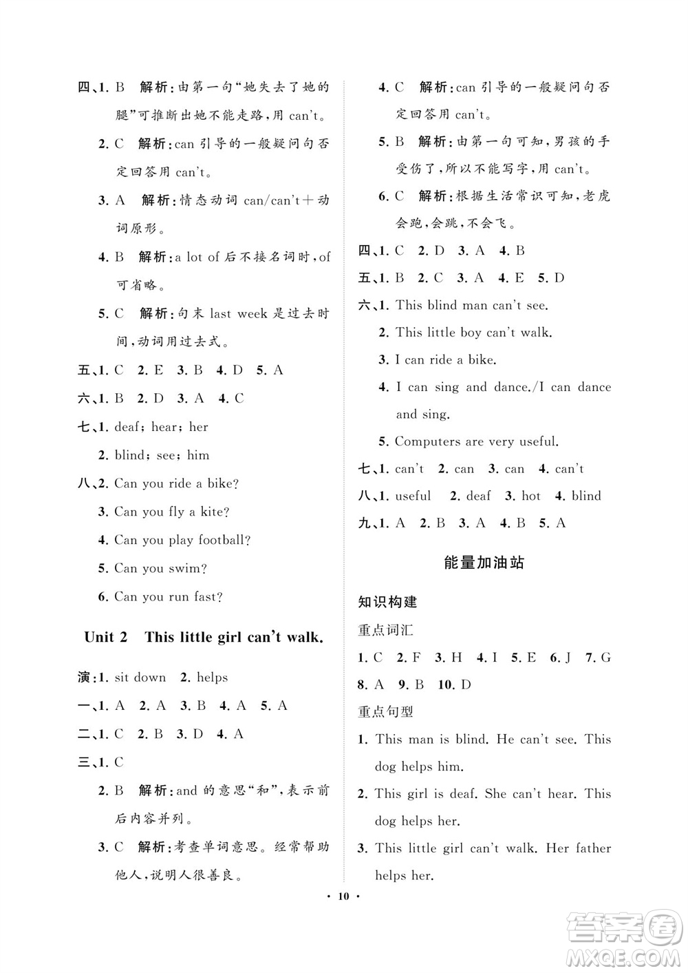 海南出版社2023年秋新課程學(xué)習(xí)指導(dǎo)五年級(jí)英語(yǔ)上冊(cè)外研版參考答案