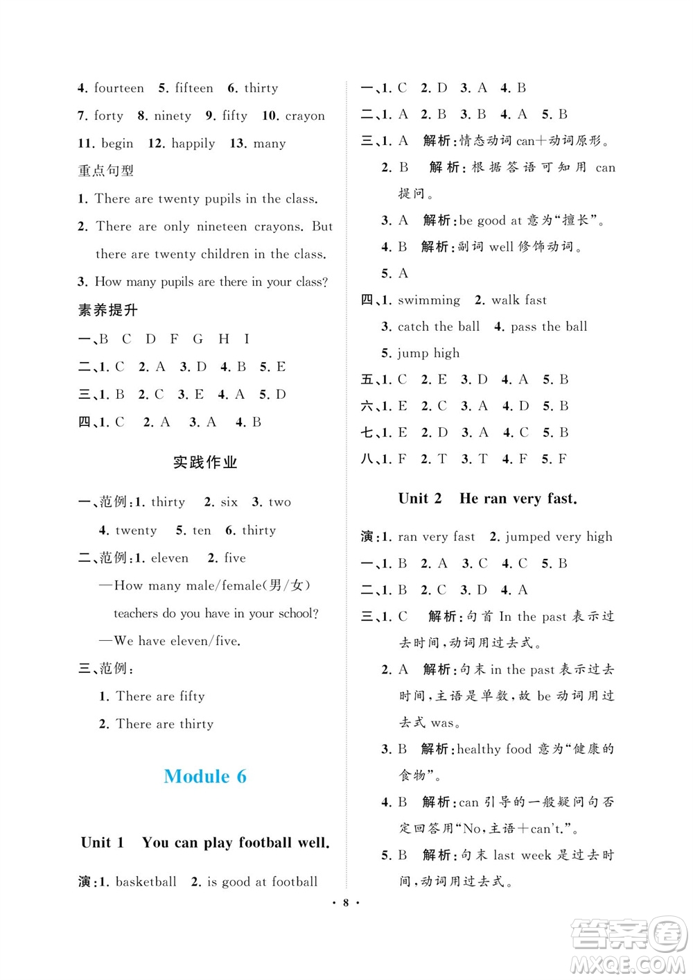 海南出版社2023年秋新課程學(xué)習(xí)指導(dǎo)五年級(jí)英語(yǔ)上冊(cè)外研版參考答案