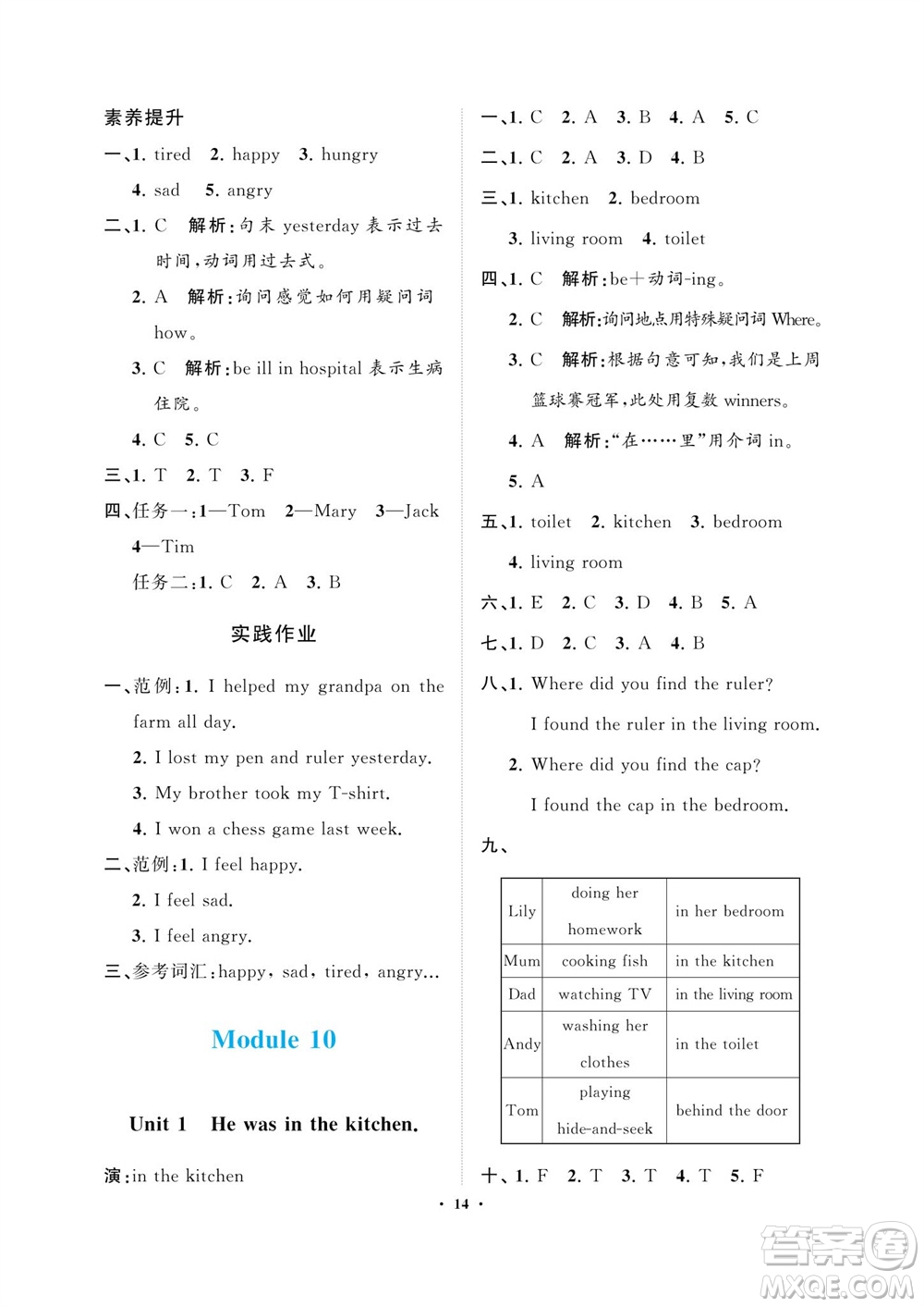海南出版社2023年秋新課程學(xué)習(xí)指導(dǎo)五年級(jí)英語(yǔ)上冊(cè)外研版參考答案