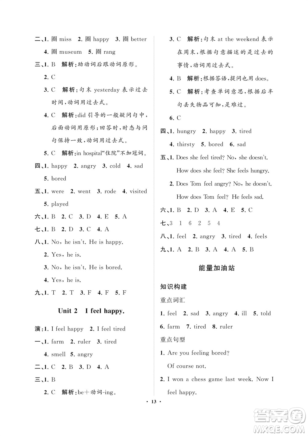 海南出版社2023年秋新課程學(xué)習(xí)指導(dǎo)五年級(jí)英語(yǔ)上冊(cè)外研版參考答案