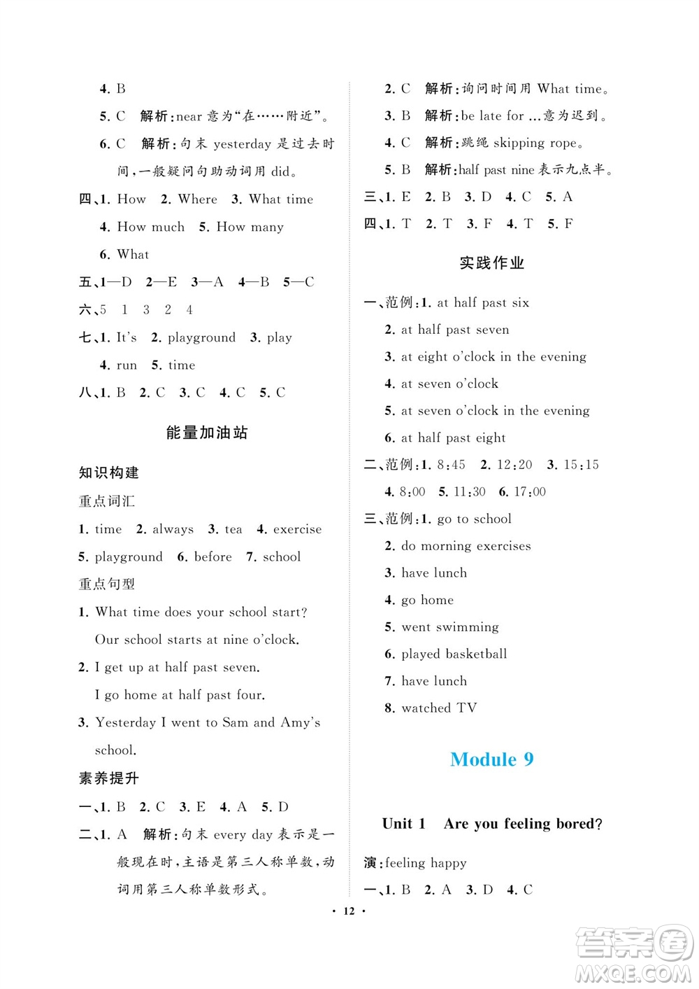 海南出版社2023年秋新課程學(xué)習(xí)指導(dǎo)五年級(jí)英語(yǔ)上冊(cè)外研版參考答案