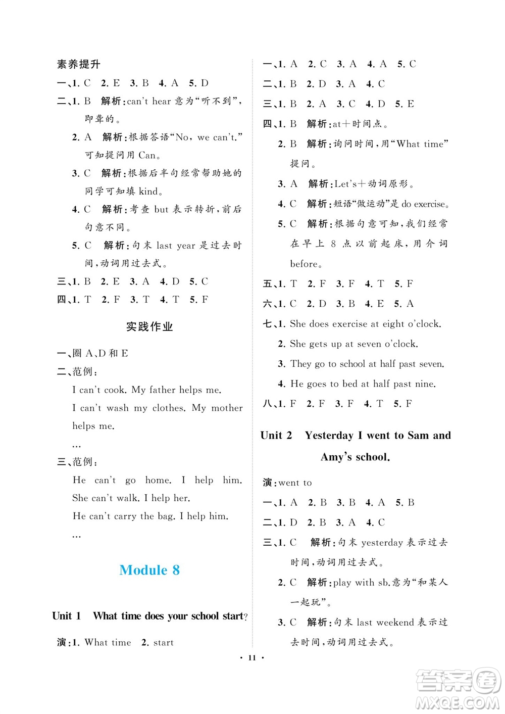 海南出版社2023年秋新課程學(xué)習(xí)指導(dǎo)五年級(jí)英語(yǔ)上冊(cè)外研版參考答案