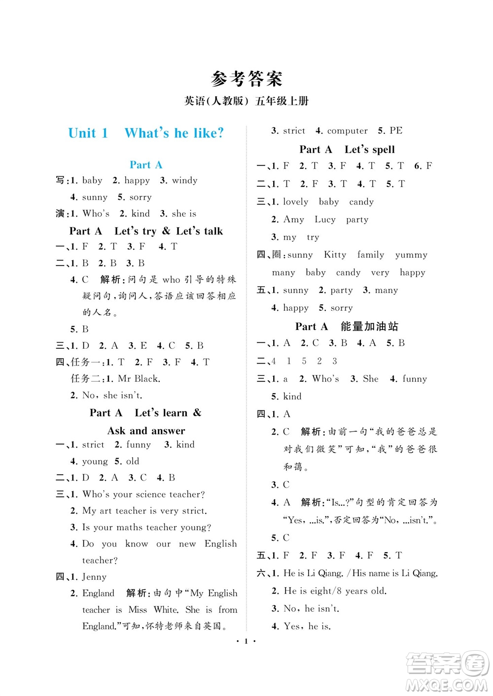 海南出版社2023年秋新課程學(xué)習(xí)指導(dǎo)五年級(jí)英語(yǔ)上冊(cè)人教版參考答案