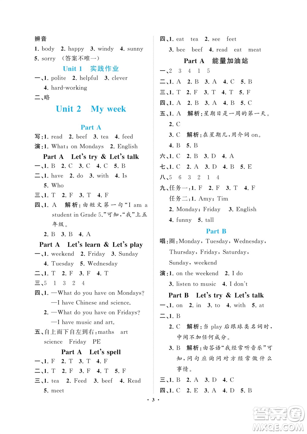 海南出版社2023年秋新課程學(xué)習(xí)指導(dǎo)五年級(jí)英語(yǔ)上冊(cè)人教版參考答案