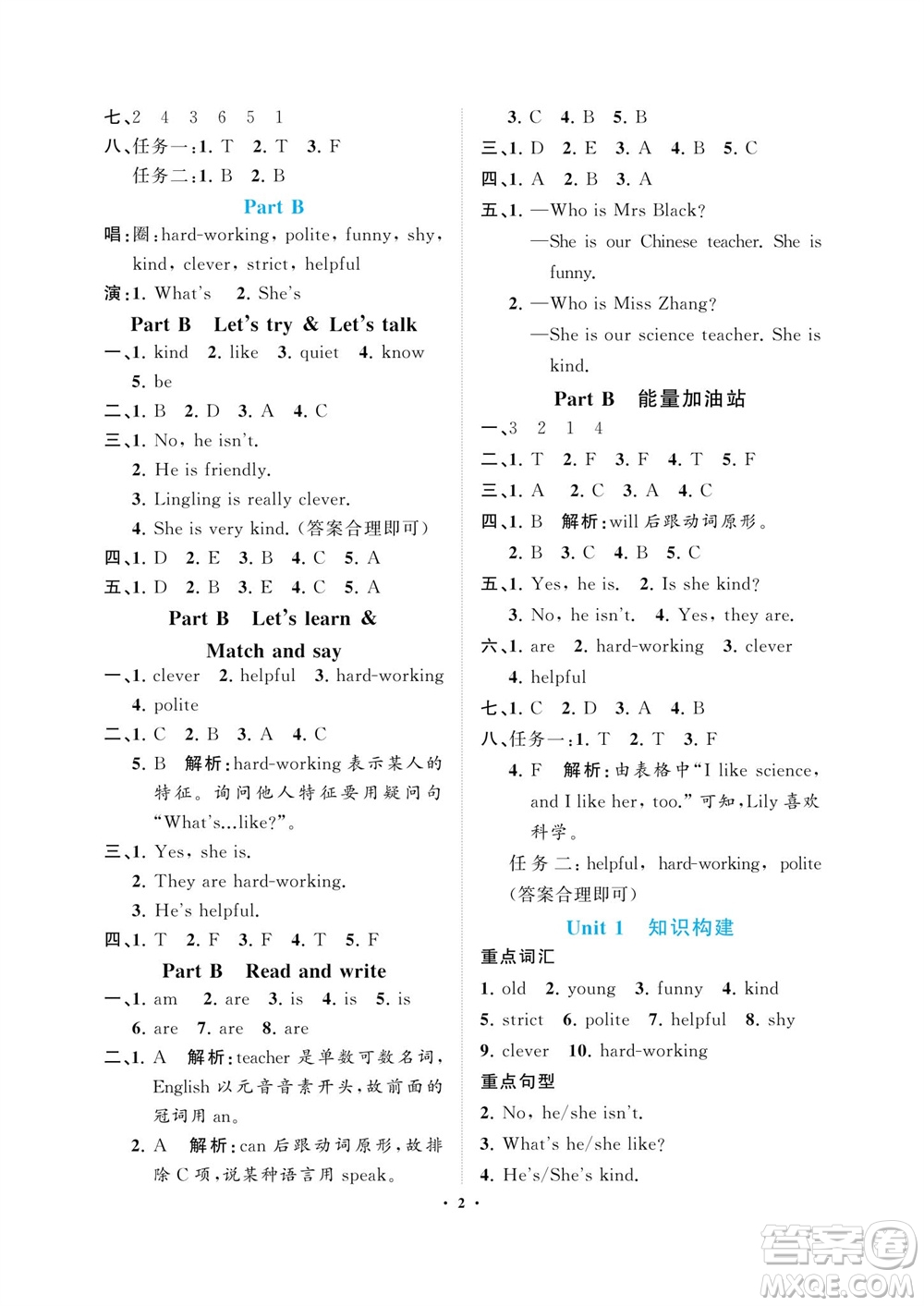 海南出版社2023年秋新課程學(xué)習(xí)指導(dǎo)五年級(jí)英語(yǔ)上冊(cè)人教版參考答案
