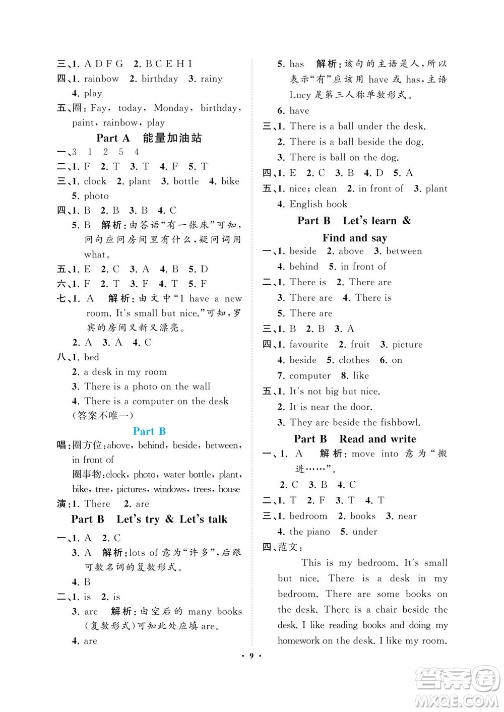 海南出版社2023年秋新課程學(xué)習(xí)指導(dǎo)五年級(jí)英語(yǔ)上冊(cè)人教版參考答案