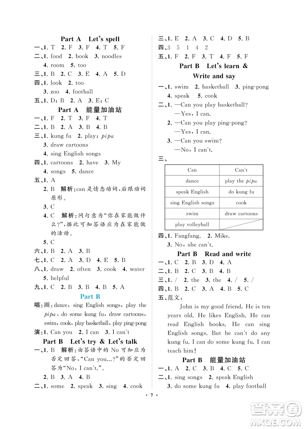 海南出版社2023年秋新課程學(xué)習(xí)指導(dǎo)五年級(jí)英語(yǔ)上冊(cè)人教版參考答案