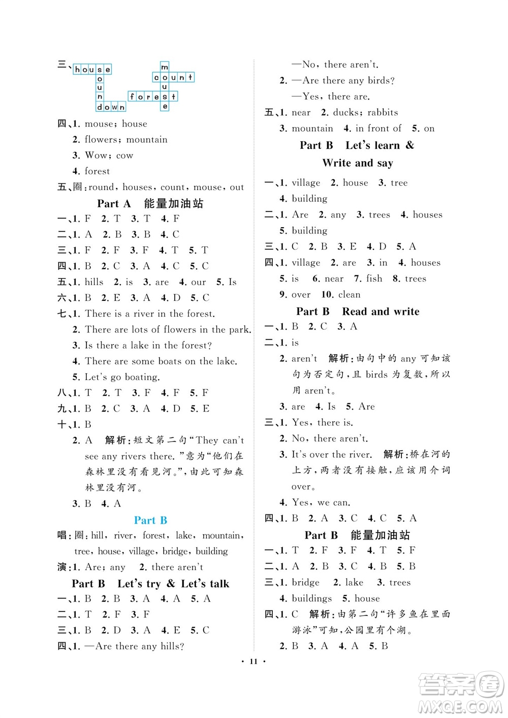 海南出版社2023年秋新課程學(xué)習(xí)指導(dǎo)五年級(jí)英語(yǔ)上冊(cè)人教版參考答案