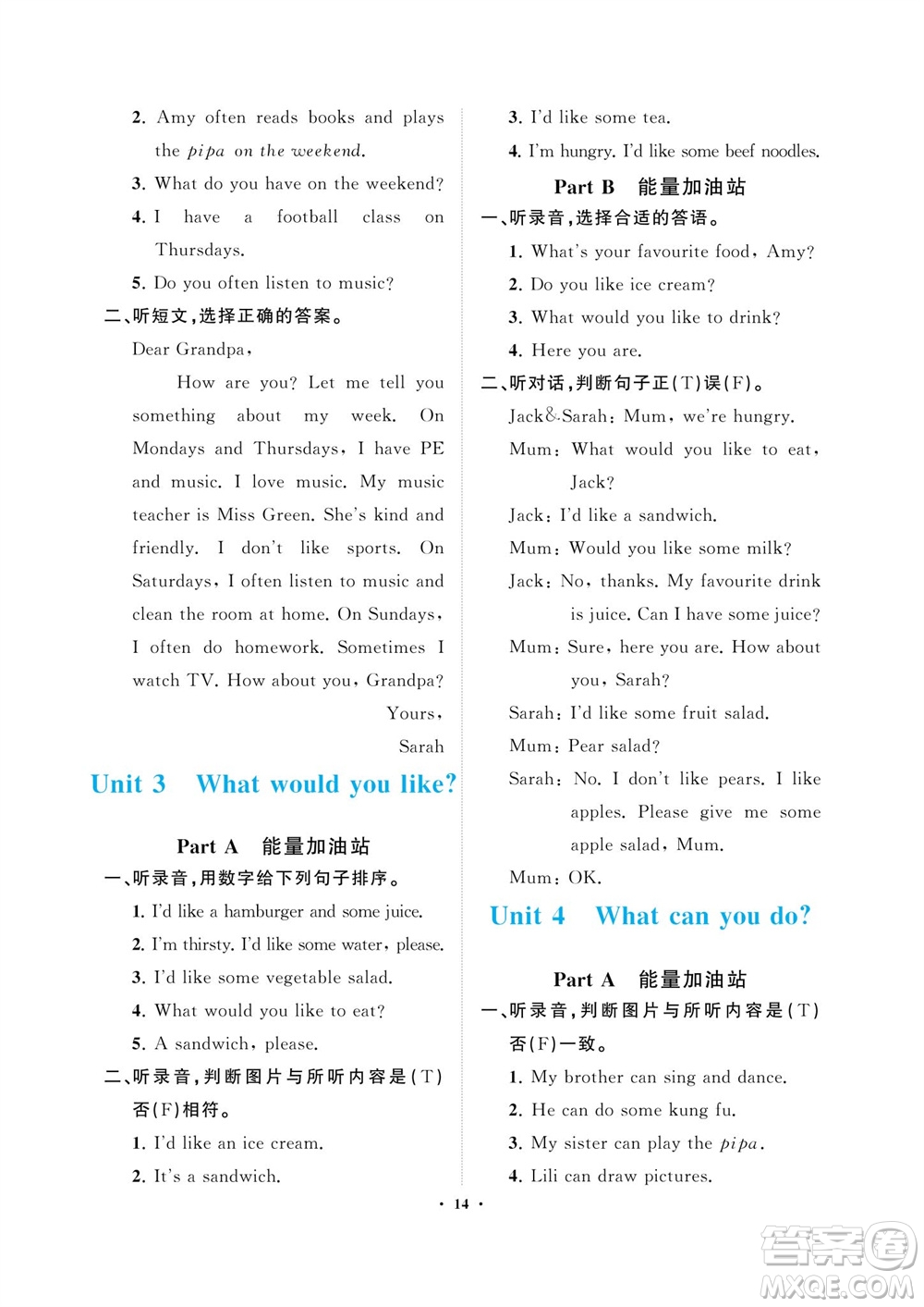 海南出版社2023年秋新課程學(xué)習(xí)指導(dǎo)五年級(jí)英語(yǔ)上冊(cè)人教版參考答案