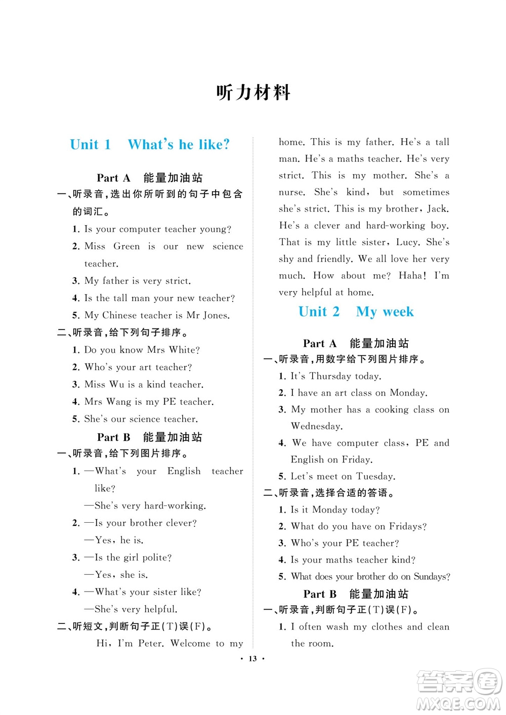 海南出版社2023年秋新課程學(xué)習(xí)指導(dǎo)五年級(jí)英語(yǔ)上冊(cè)人教版參考答案