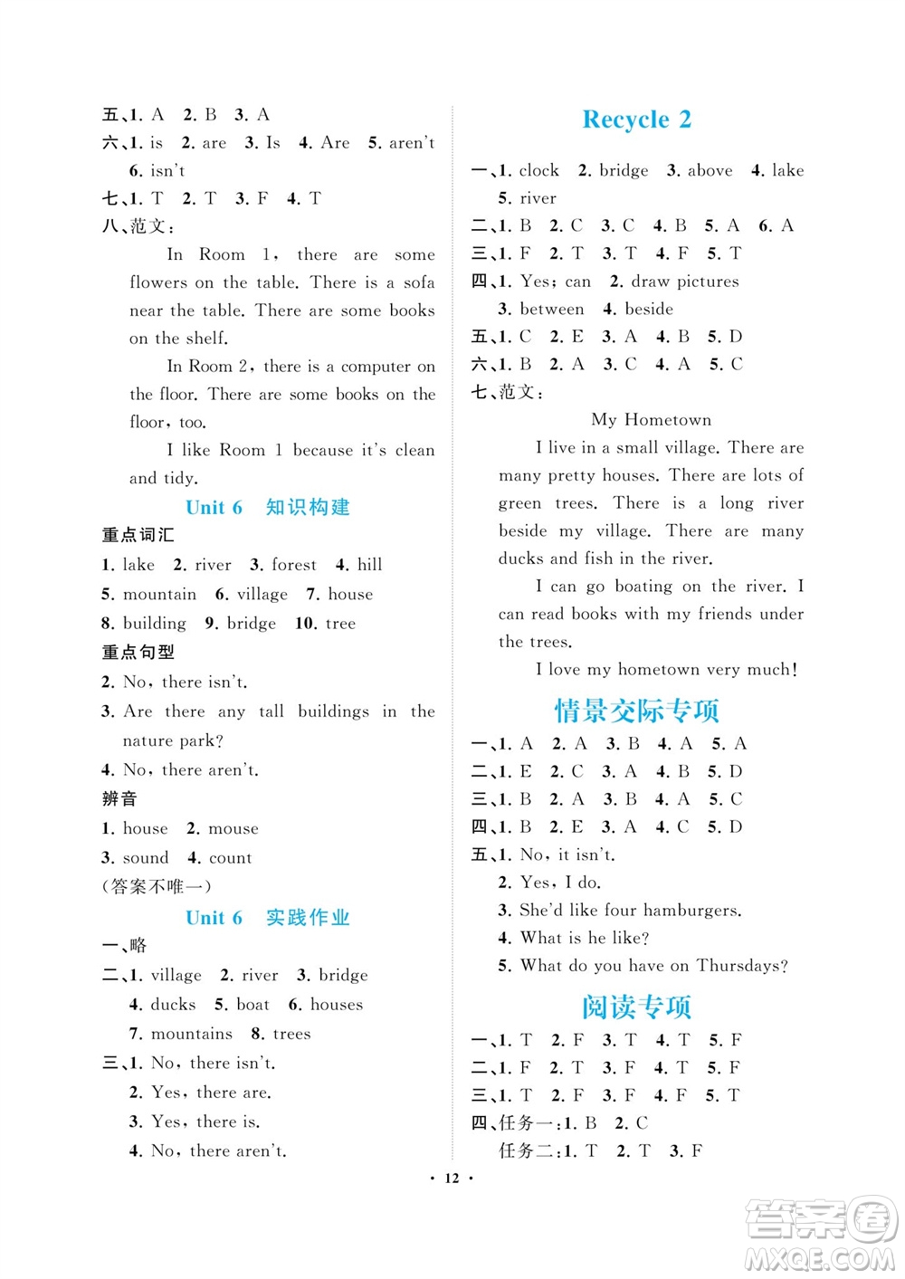 海南出版社2023年秋新課程學(xué)習(xí)指導(dǎo)五年級(jí)英語(yǔ)上冊(cè)人教版參考答案
