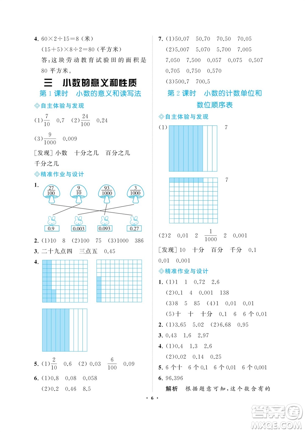 海南出版社2023年秋新課程學(xué)習指導(dǎo)五年級數(shù)學(xué)上冊蘇教版參考答案