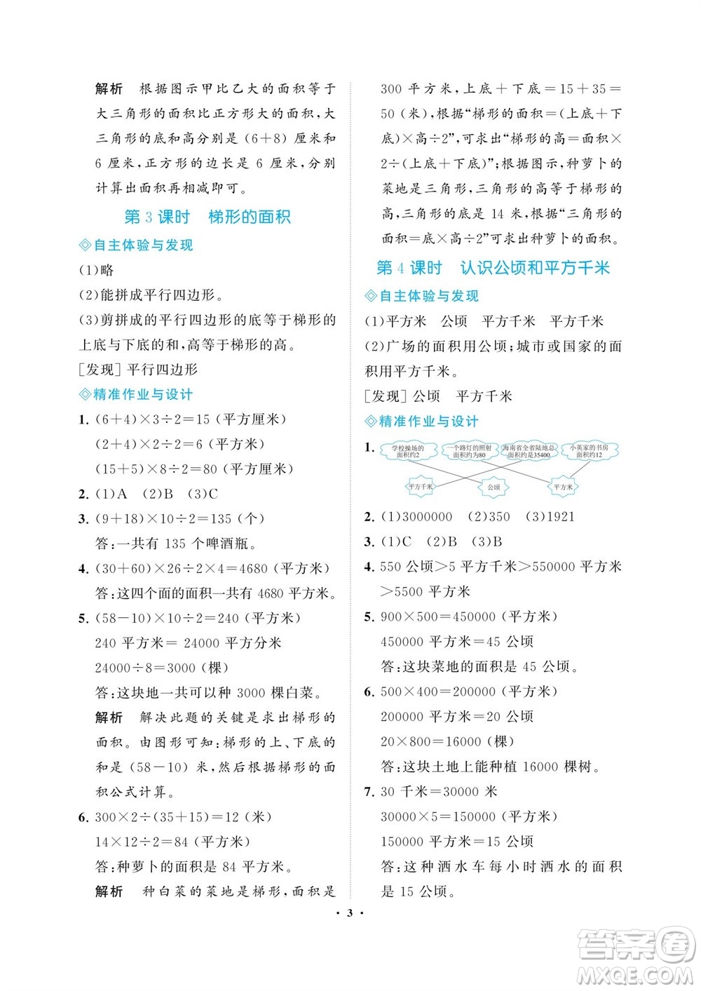海南出版社2023年秋新課程學(xué)習指導(dǎo)五年級數(shù)學(xué)上冊蘇教版參考答案