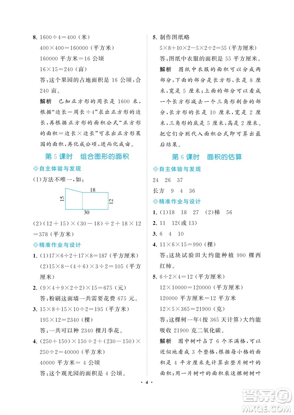 海南出版社2023年秋新課程學(xué)習指導(dǎo)五年級數(shù)學(xué)上冊蘇教版參考答案