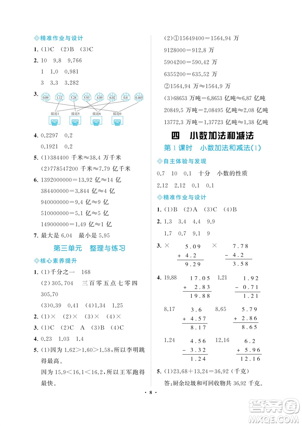 海南出版社2023年秋新課程學(xué)習指導(dǎo)五年級數(shù)學(xué)上冊蘇教版參考答案