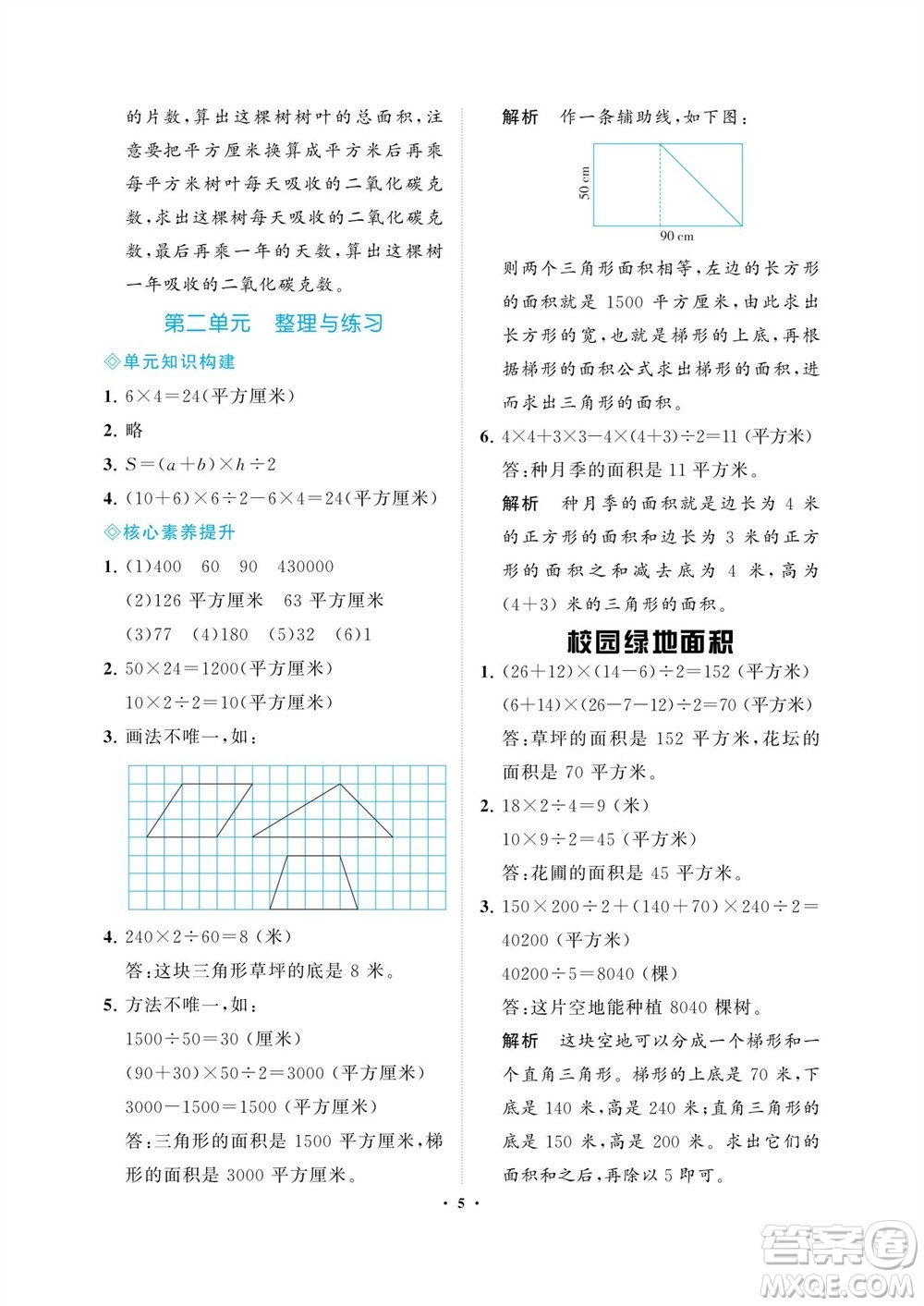 海南出版社2023年秋新課程學(xué)習指導(dǎo)五年級數(shù)學(xué)上冊蘇教版參考答案