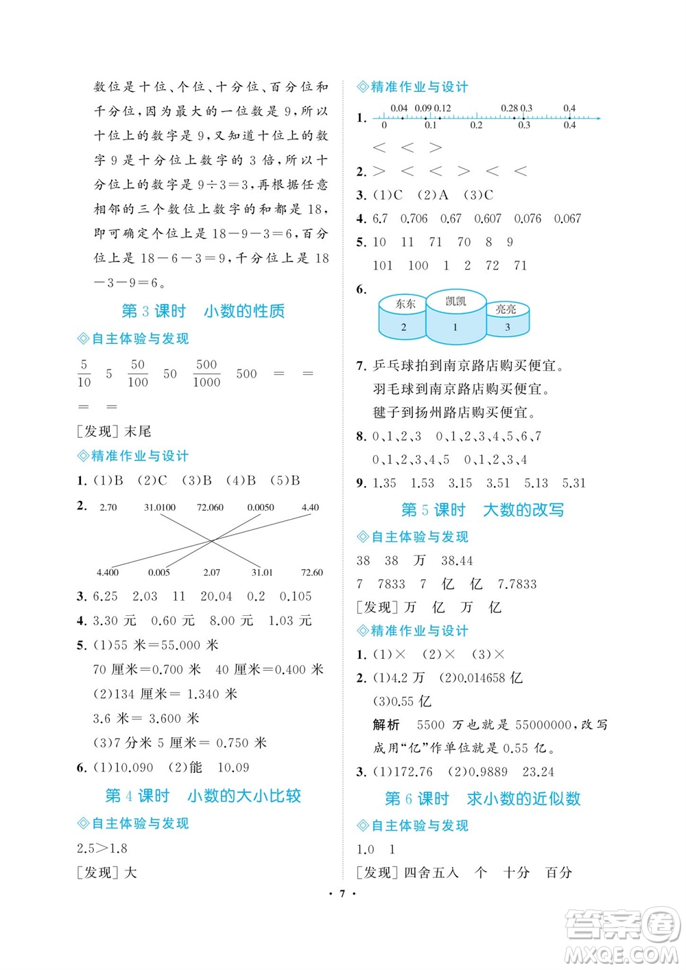 海南出版社2023年秋新課程學(xué)習指導(dǎo)五年級數(shù)學(xué)上冊蘇教版參考答案