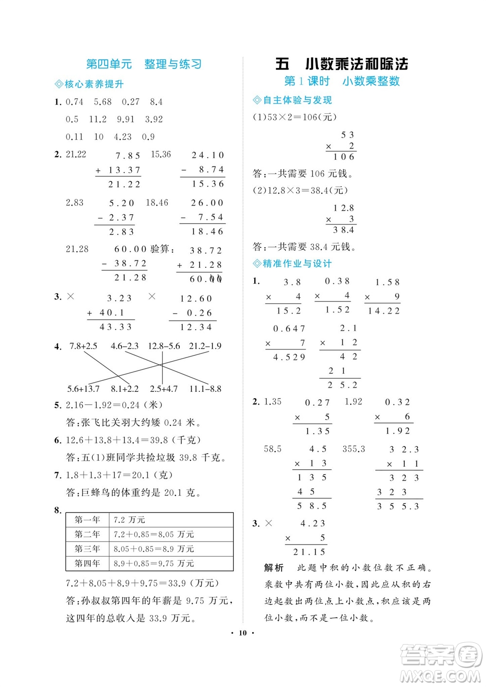 海南出版社2023年秋新課程學(xué)習指導(dǎo)五年級數(shù)學(xué)上冊蘇教版參考答案