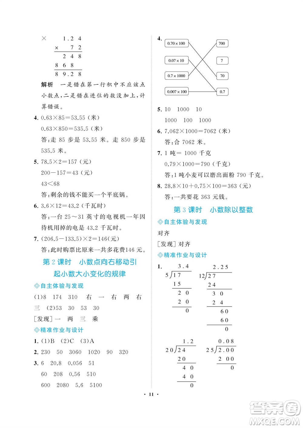 海南出版社2023年秋新課程學(xué)習指導(dǎo)五年級數(shù)學(xué)上冊蘇教版參考答案