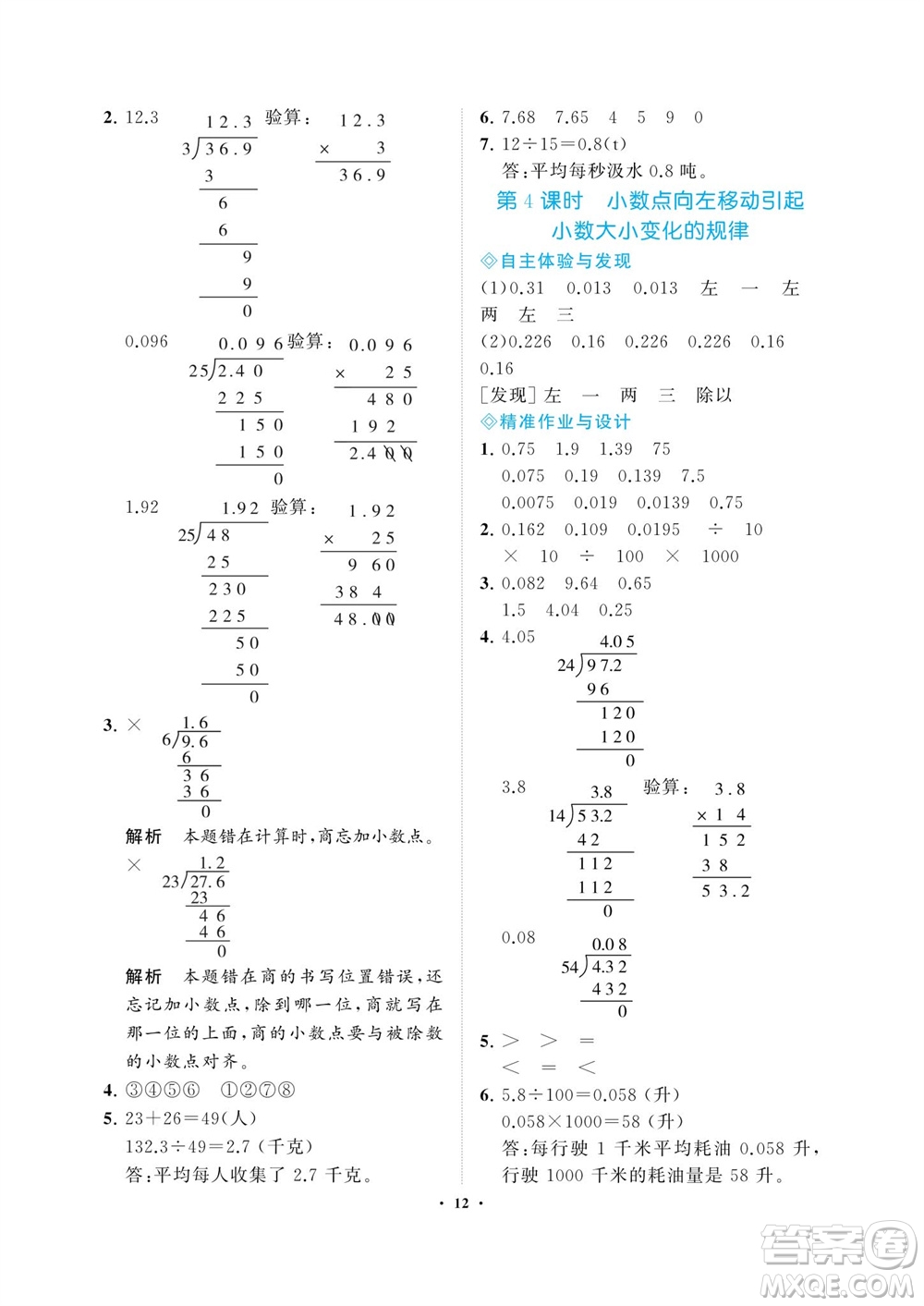 海南出版社2023年秋新課程學(xué)習指導(dǎo)五年級數(shù)學(xué)上冊蘇教版參考答案
