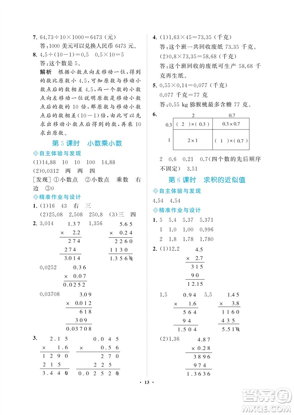 海南出版社2023年秋新課程學(xué)習指導(dǎo)五年級數(shù)學(xué)上冊蘇教版參考答案
