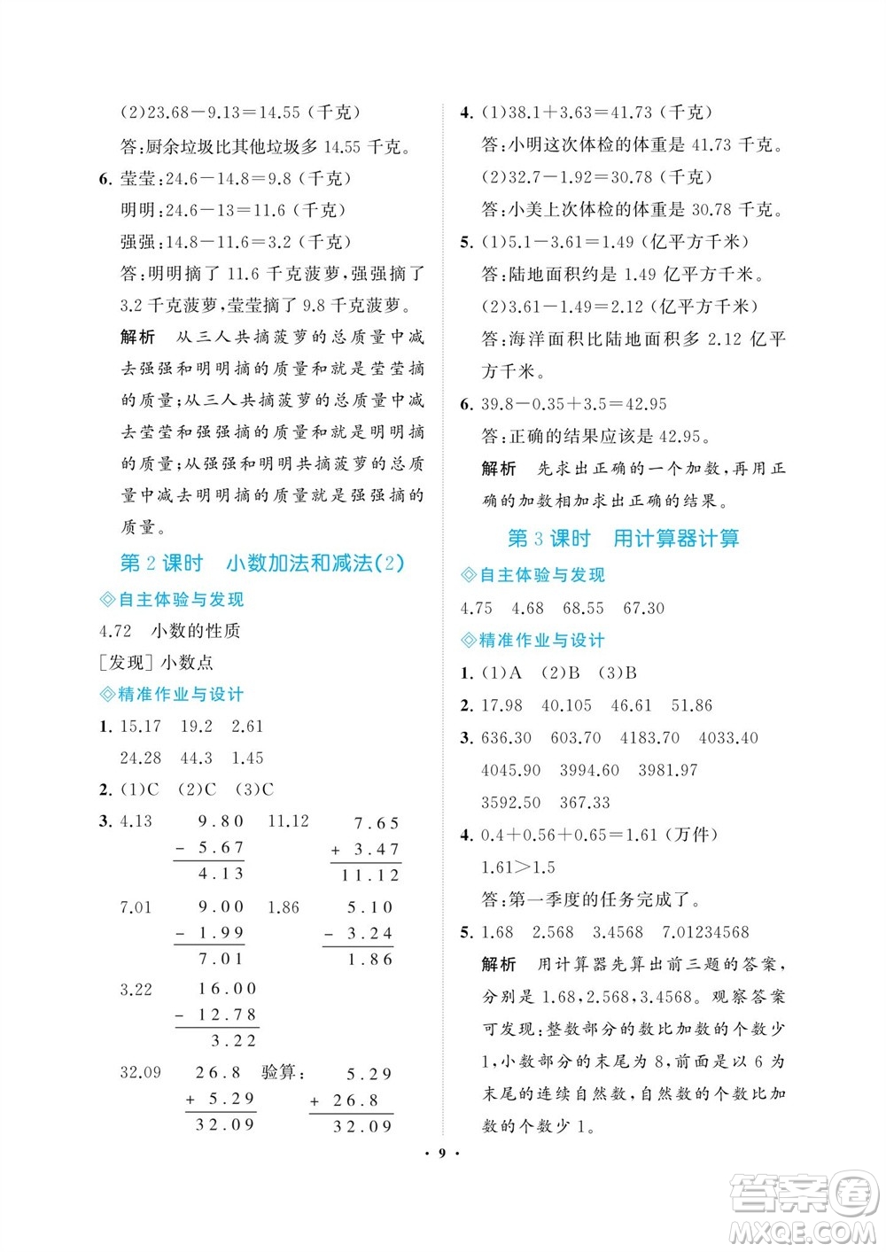 海南出版社2023年秋新課程學(xué)習指導(dǎo)五年級數(shù)學(xué)上冊蘇教版參考答案