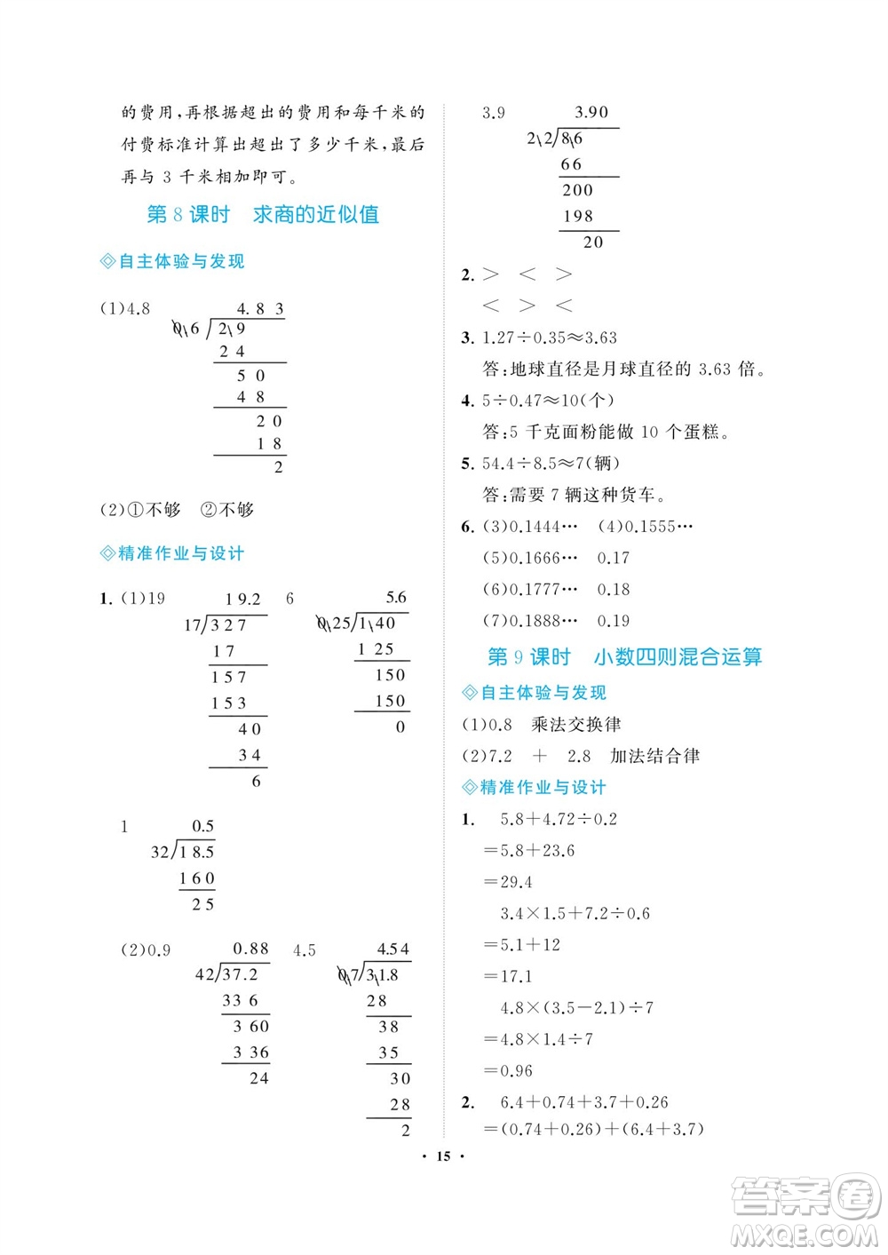 海南出版社2023年秋新課程學(xué)習指導(dǎo)五年級數(shù)學(xué)上冊蘇教版參考答案