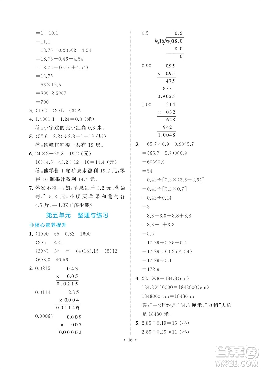 海南出版社2023年秋新課程學(xué)習指導(dǎo)五年級數(shù)學(xué)上冊蘇教版參考答案