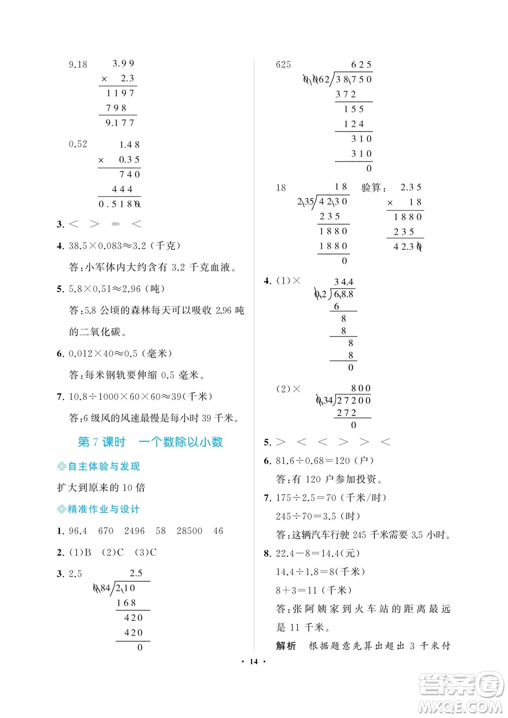 海南出版社2023年秋新課程學(xué)習指導(dǎo)五年級數(shù)學(xué)上冊蘇教版參考答案