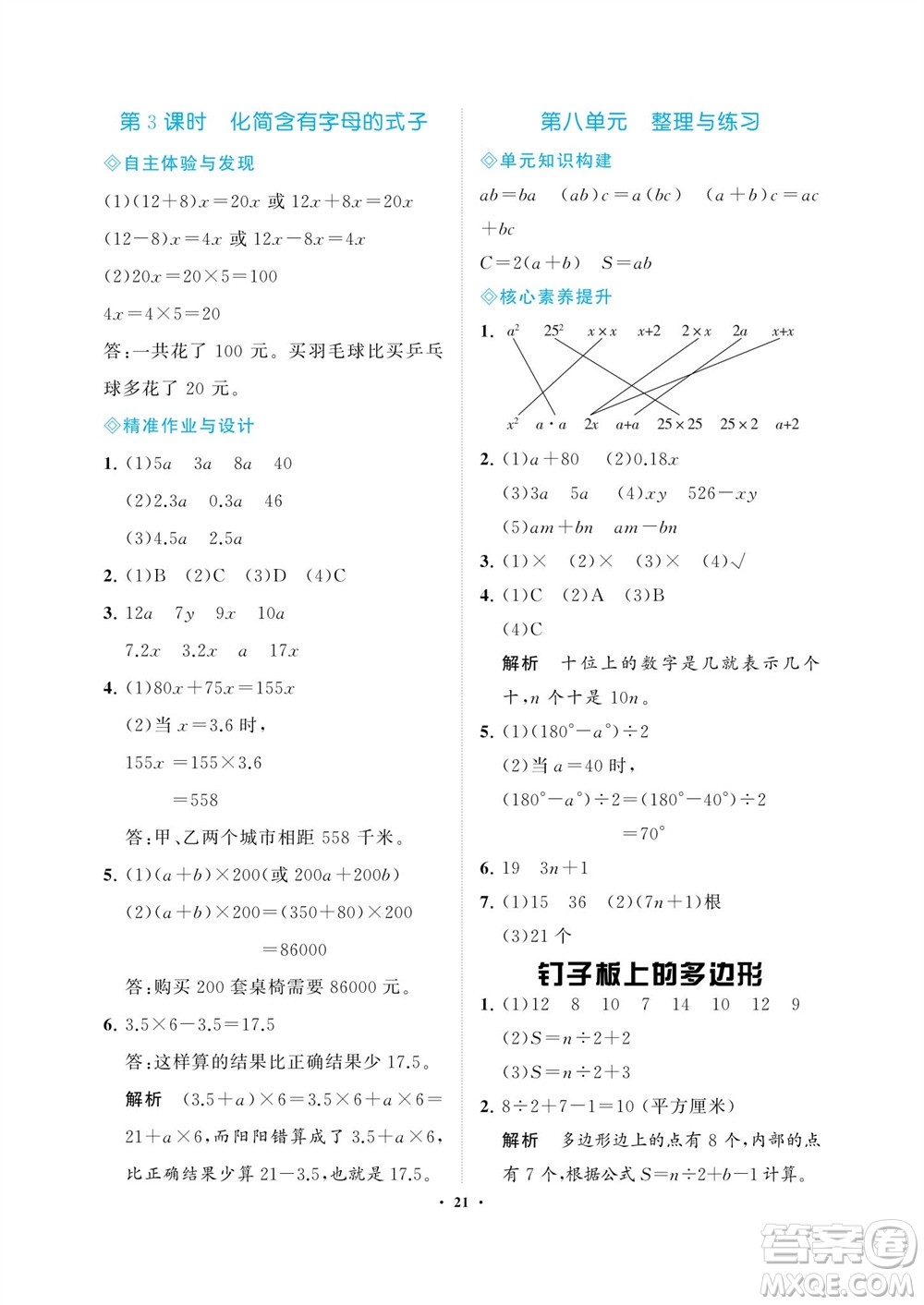 海南出版社2023年秋新課程學(xué)習指導(dǎo)五年級數(shù)學(xué)上冊蘇教版參考答案