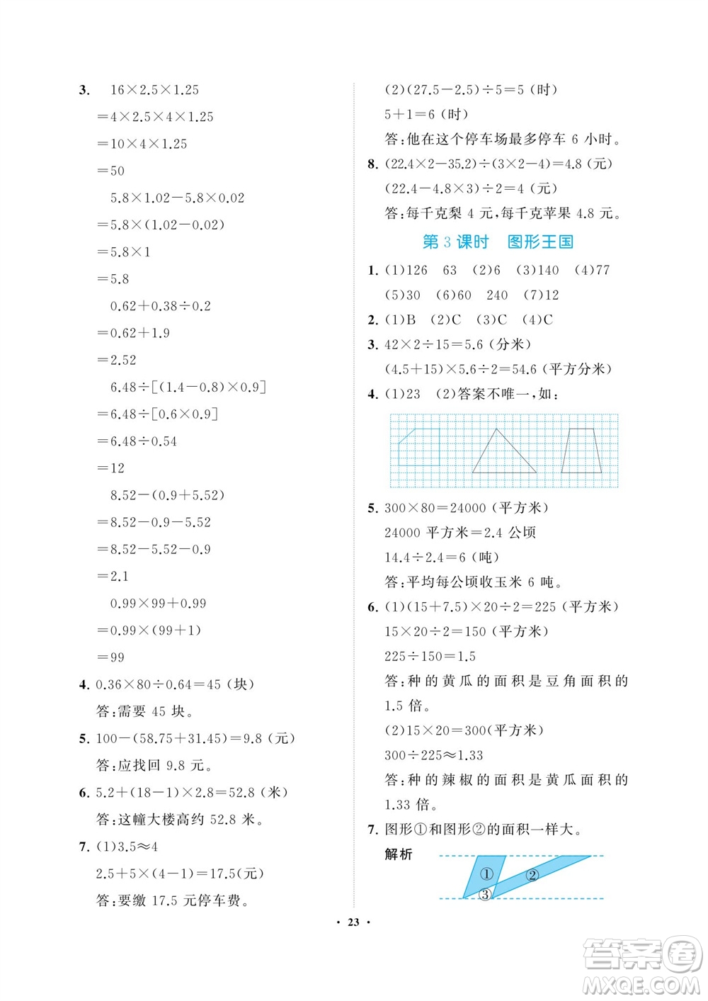 海南出版社2023年秋新課程學(xué)習指導(dǎo)五年級數(shù)學(xué)上冊蘇教版參考答案
