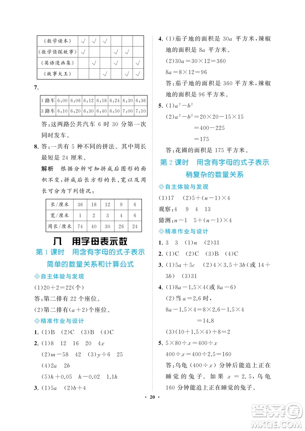 海南出版社2023年秋新課程學(xué)習指導(dǎo)五年級數(shù)學(xué)上冊蘇教版參考答案