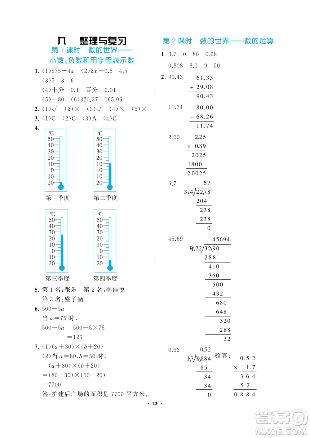 海南出版社2023年秋新課程學(xué)習指導(dǎo)五年級數(shù)學(xué)上冊蘇教版參考答案
