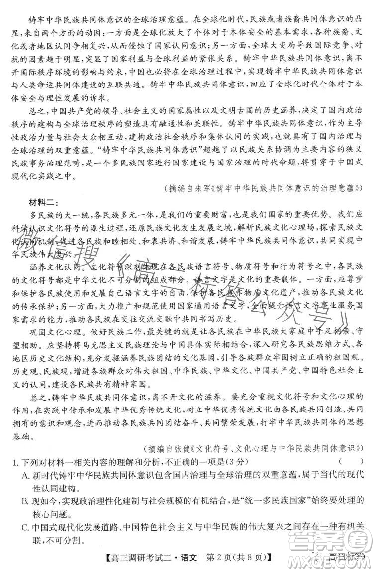 2024屆高三年級(jí)TOP二十名校調(diào)研考試二語(yǔ)文試卷答案