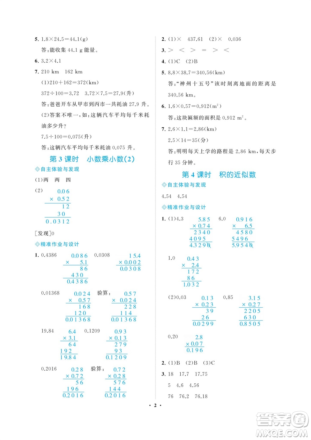 海南出版社2023年秋新課程學習指導(dǎo)五年級數(shù)學上冊人教版參考答案