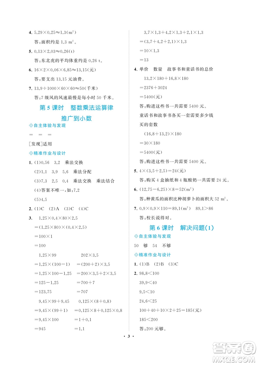 海南出版社2023年秋新課程學習指導(dǎo)五年級數(shù)學上冊人教版參考答案