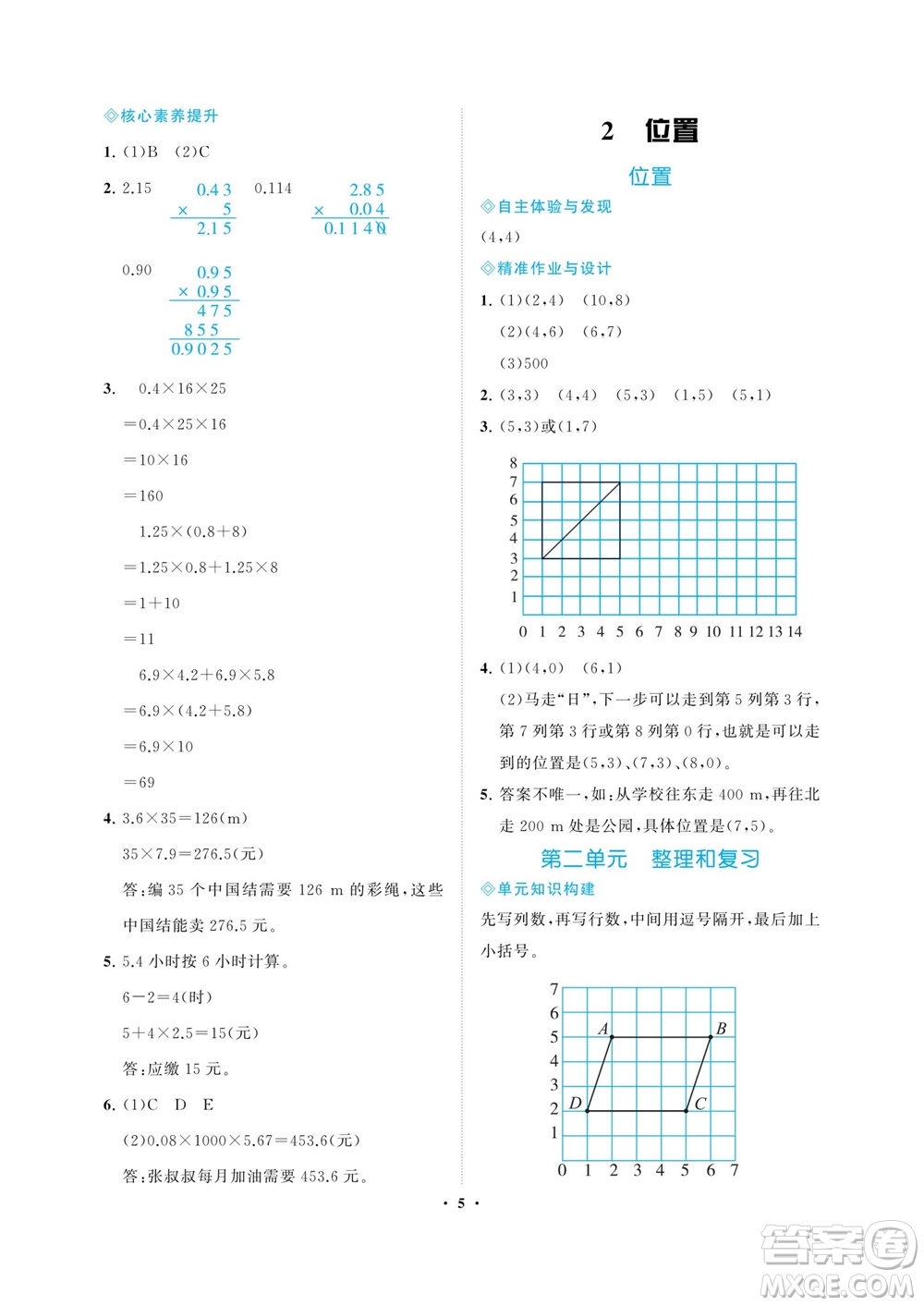 海南出版社2023年秋新課程學習指導(dǎo)五年級數(shù)學上冊人教版參考答案