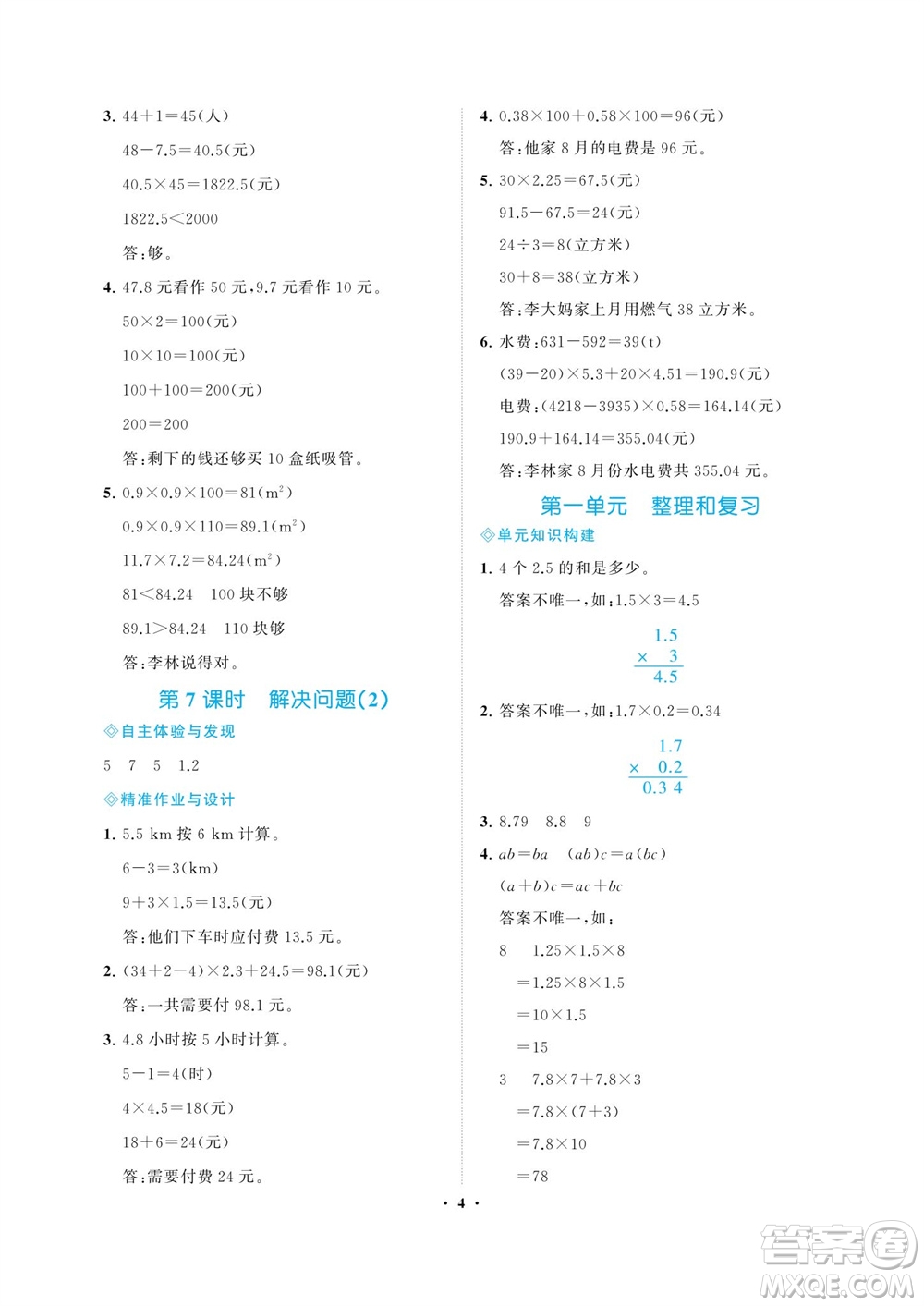 海南出版社2023年秋新課程學習指導(dǎo)五年級數(shù)學上冊人教版參考答案