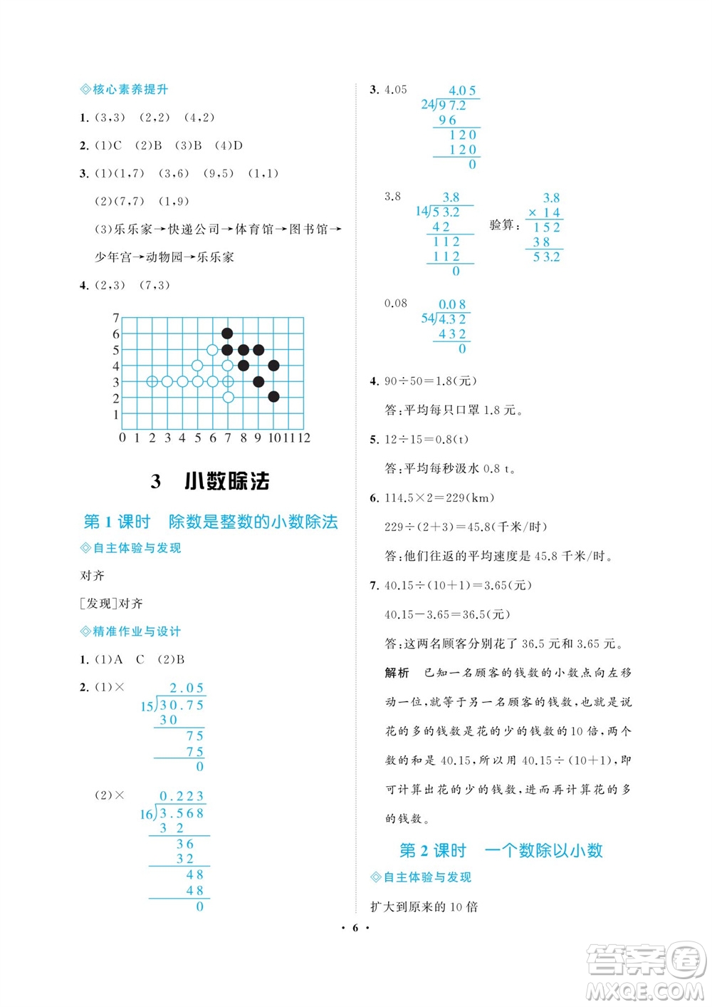海南出版社2023年秋新課程學習指導(dǎo)五年級數(shù)學上冊人教版參考答案