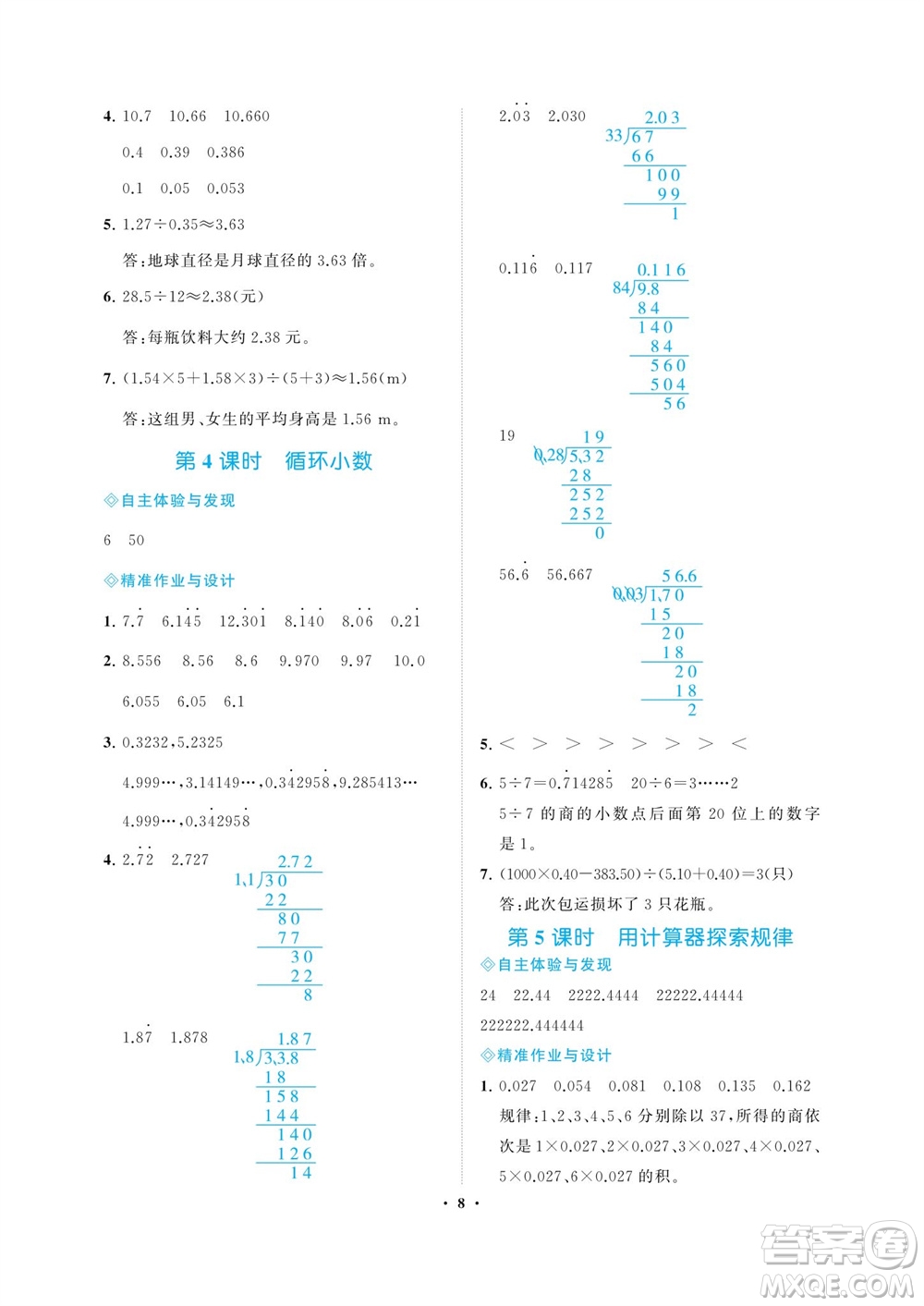 海南出版社2023年秋新課程學習指導(dǎo)五年級數(shù)學上冊人教版參考答案