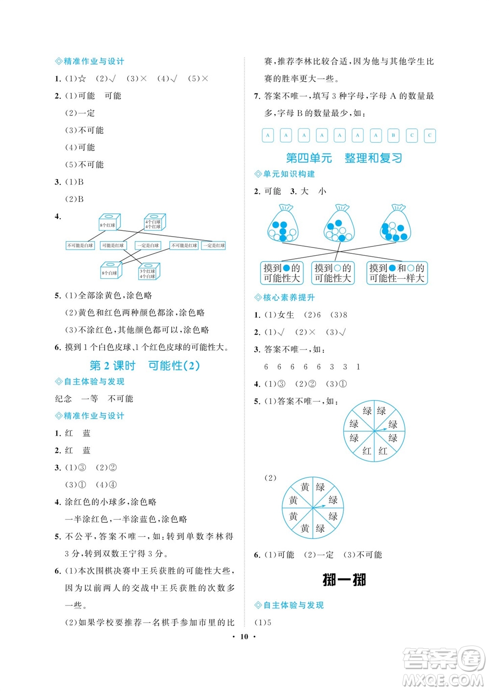 海南出版社2023年秋新課程學習指導(dǎo)五年級數(shù)學上冊人教版參考答案