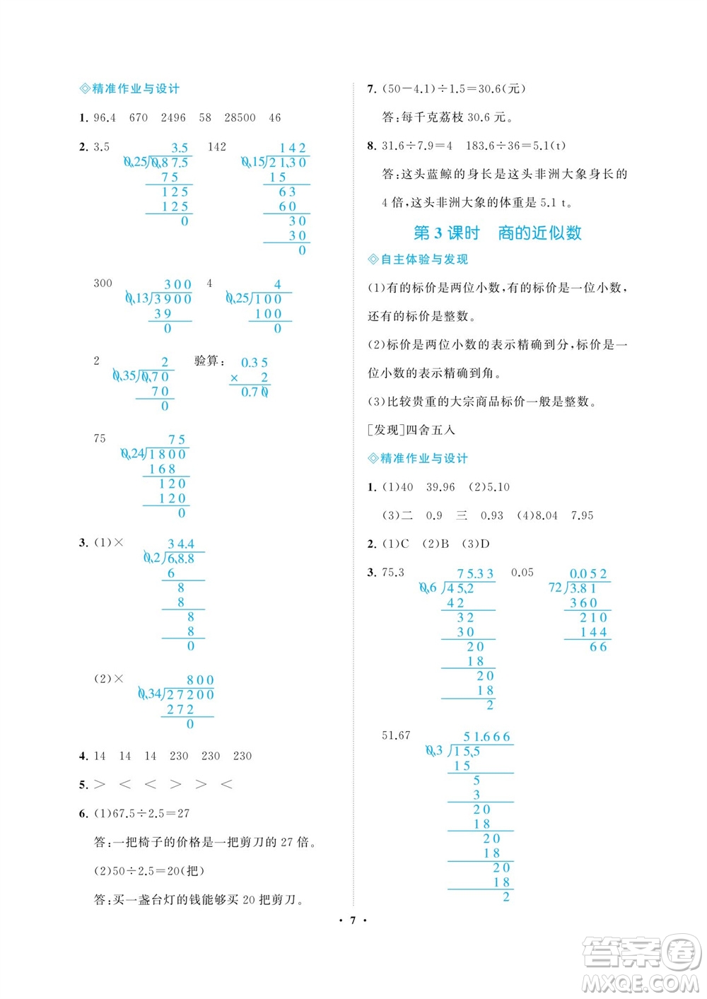 海南出版社2023年秋新課程學習指導(dǎo)五年級數(shù)學上冊人教版參考答案