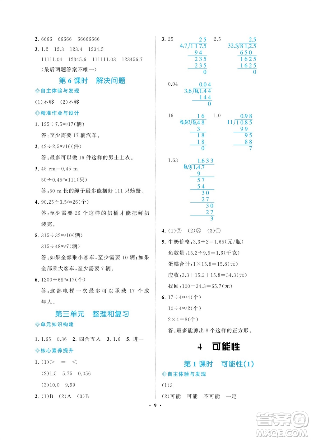 海南出版社2023年秋新課程學習指導(dǎo)五年級數(shù)學上冊人教版參考答案
