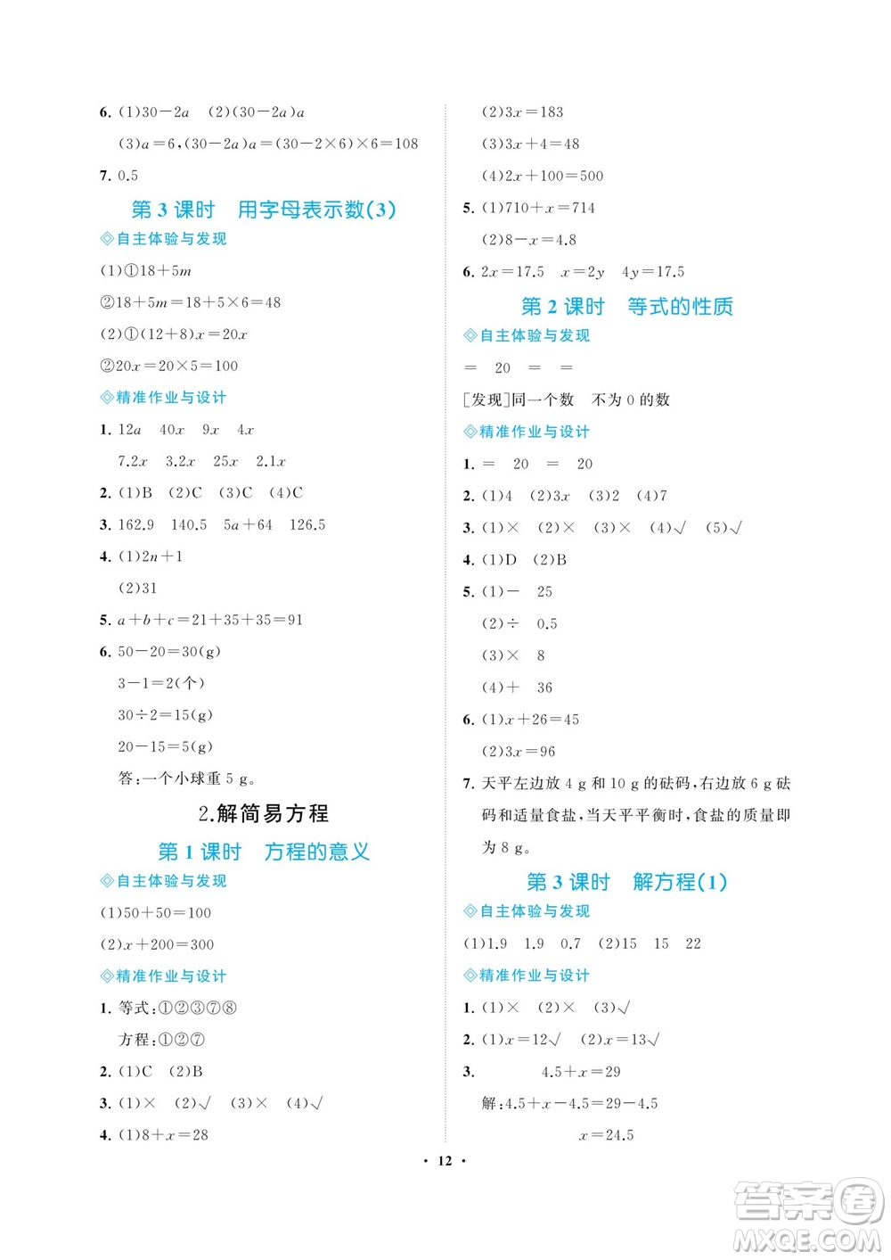 海南出版社2023年秋新課程學習指導(dǎo)五年級數(shù)學上冊人教版參考答案