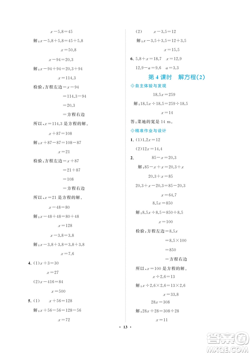 海南出版社2023年秋新課程學習指導(dǎo)五年級數(shù)學上冊人教版參考答案