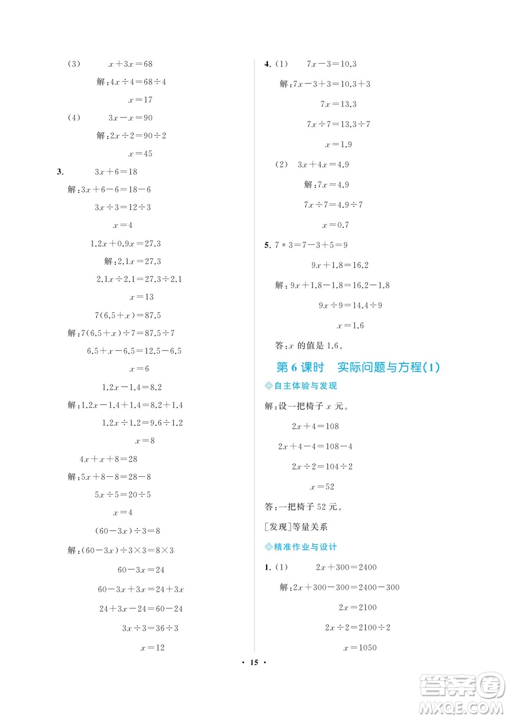 海南出版社2023年秋新課程學習指導(dǎo)五年級數(shù)學上冊人教版參考答案